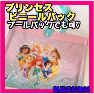 ディズニー(Disney)のプリンセス プールバック ビニールバック プール袋 ベビー 子供 カバン 鞄(トートバッグ)