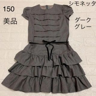 シモネッタ(Simonetta)の美品　150 シモネッタ　上品な　グレー　ワンピース　フォーマル(ドレス/フォーマル)