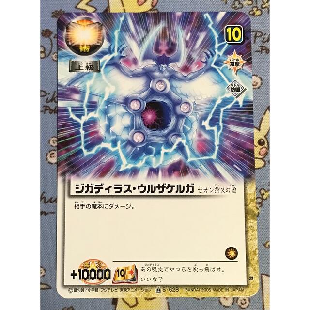 最新のデザイン Bandai 金色のガッシュベル The Card Battle ジガディラス ウルザケルガ シングルカード Www 3bblackbio Com