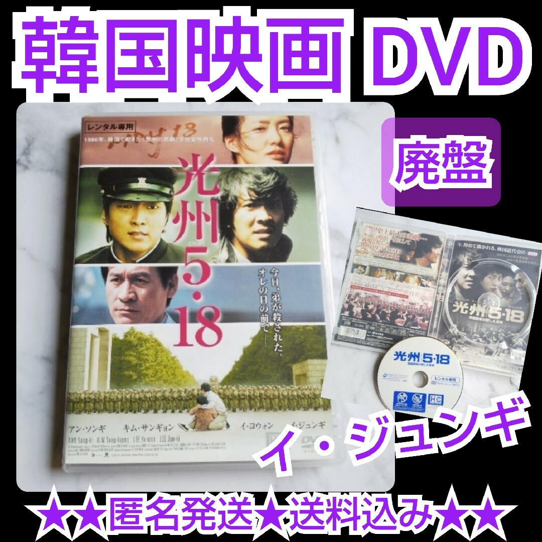 貴重!【廃盤】DVD『光州5・18 』☆イ・ジュンギ☆レンタル落ち 貴重!【廃盤】DVD『光州5・18 』☆イ・ジュンギ☆レンタル落ち