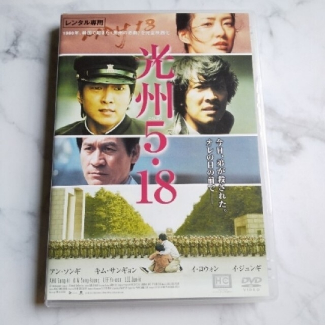 貴重!【廃盤】DVD『光州5・18 』☆イ・ジュンギ☆レンタル落ち 貴重!【廃盤】DVD『光州5・18 』☆イ・ジュンギ☆レンタル落ち