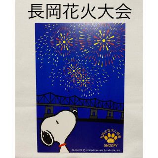 スヌーピー(SNOOPY)のスヌーピー  暑中見舞い 葉書 ポストカード サマーカード 長岡花火大会 絵葉書(写真/ポストカード)