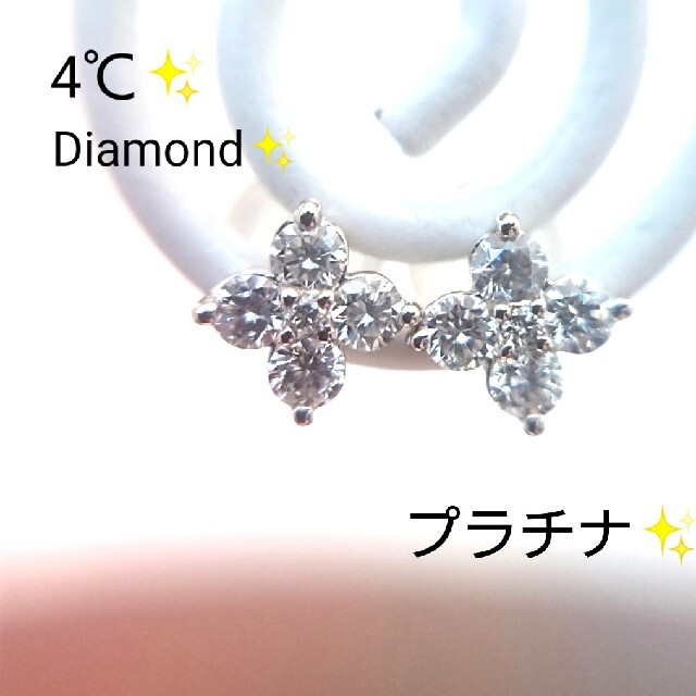 4℃(ヨンドシー)の4℃✨ダイヤモンド ピアス プラチナ ダイヤ ヨンドシー フラワー レディースのアクセサリー(ピアス)の商品写真