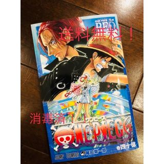 ワンピース(ONE PIECE)のワンピース　40億　巻　※送料込み！！(少年漫画)