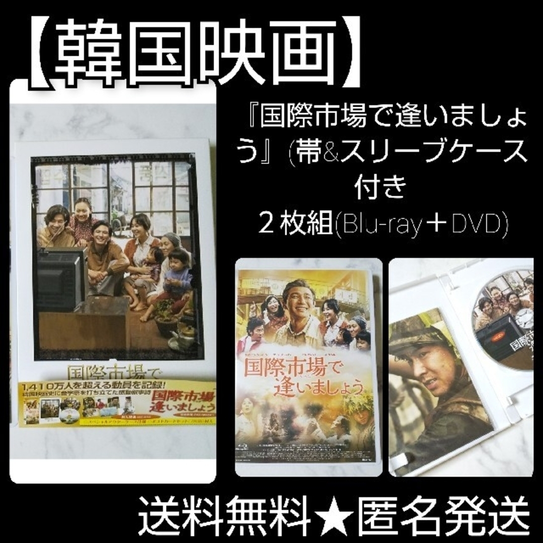 Blu-rayセル版中古品『国際市場で逢いましょう』(帯&スリーブケース付き２枚組(Blu-ray＋DV