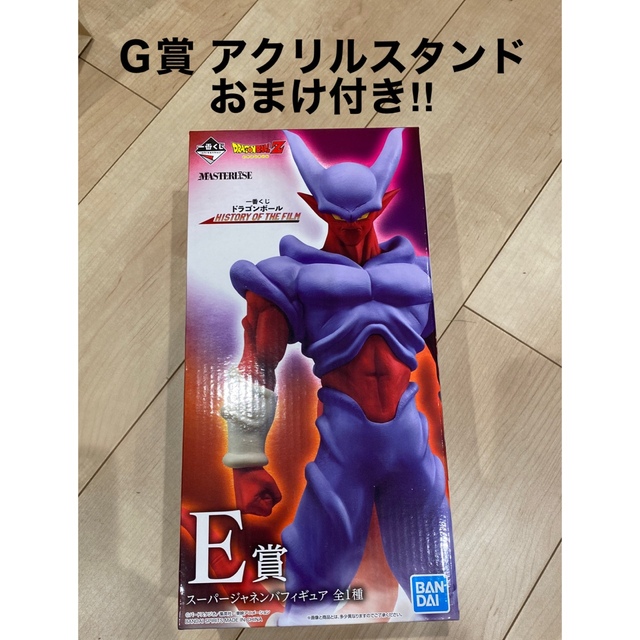 フィギュアドラゴンボール　一番くじ　Ｅ賞　スーパージャネンバ　ジャネンバ　フィギュア