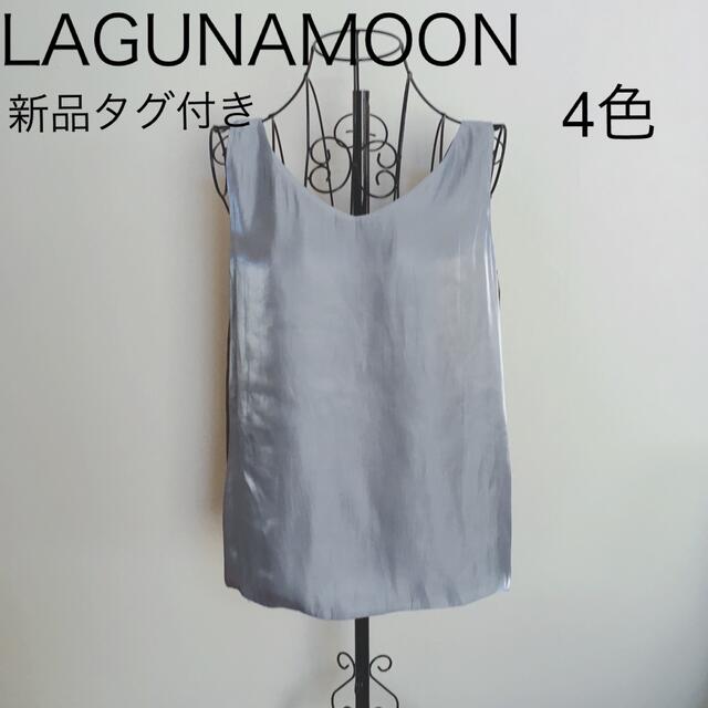 LagunaMoon(ラグナムーン)のLAGUNAMOON リバーシブル　ランニング レディースのトップス(シャツ/ブラウス(半袖/袖なし))の商品写真