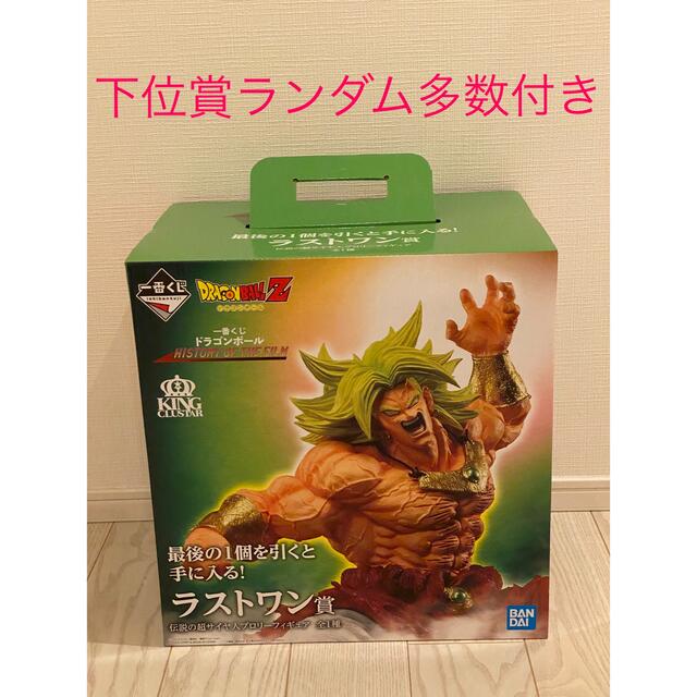 ドラゴンボール　一番くじ　下位賞（専用）