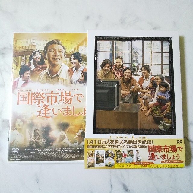 『国際市場で逢いましょう』(帯\u0026スリーブケース付きDVD２枚組+ポストカード