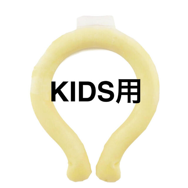 3COINS(スリーコインズ)の3COINS スリーコインズ　クールネックバンド　KIDS アイスリング　suo スポーツ/アウトドアのアウトドア(その他)の商品写真