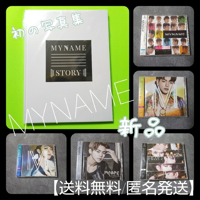 レア★【数量限定】MYNAME  写真集 ★新品