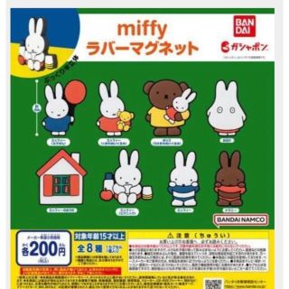 バンダイ(BANDAI)の【トラネコボンボンさん専用】ミッフィ　ラバーマグネット(キャラクターグッズ)