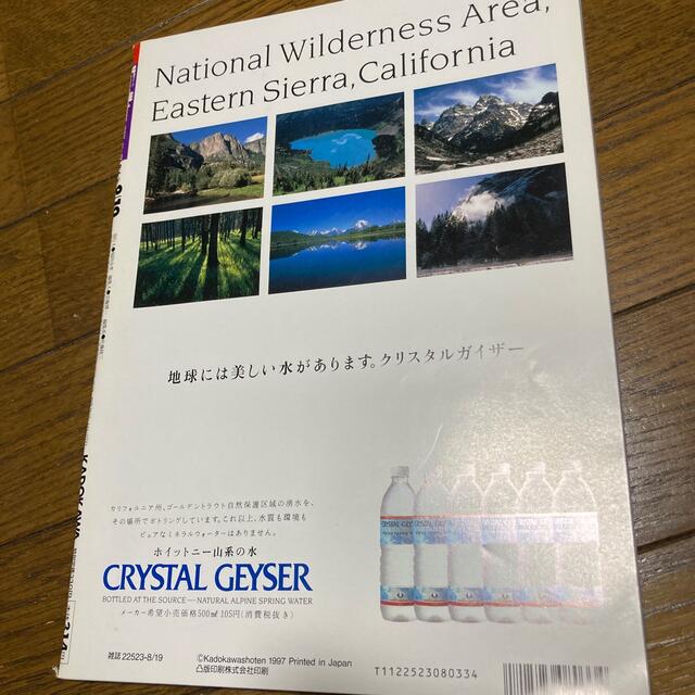 角川書店(カドカワショテン)の関西ウォーカー1997 No17 常盤貴子 エンタメ/ホビーの雑誌(アート/エンタメ/ホビー)の商品写真