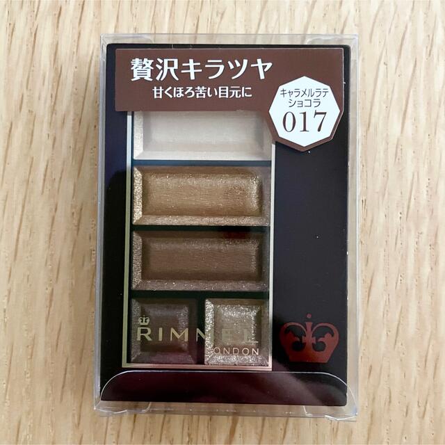 RIMMEL(リンメル)の【新品未開封】リンメル ショコラスウィート アイズ 017 コスメ/美容のベースメイク/化粧品(アイシャドウ)の商品写真