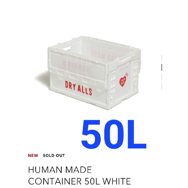 HUMAN MADE CONTAINER 50L WHITEコンテナ