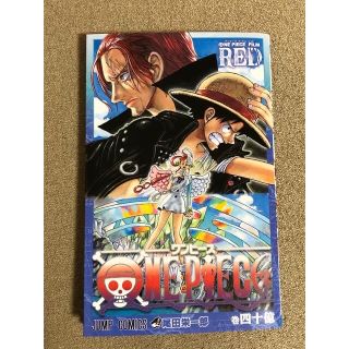 ワンピース(ONE PIECE)のONE PIECE フィルムレッド 40億巻(少年漫画)