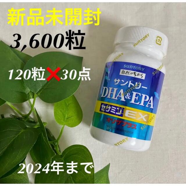 サントリー自然のちから DHA&EPA＋セサミンEX 240粒 未開封ビタミン