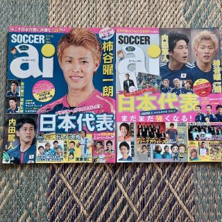 サッカーai　2013年12月号　2014年2月号(応援グッズ)