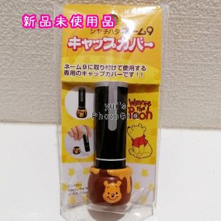 シャチハタ(Shachihata)の新品　シャチハタ　ネーム9　キャップカバー　プーさん(印鑑/スタンプ/朱肉)