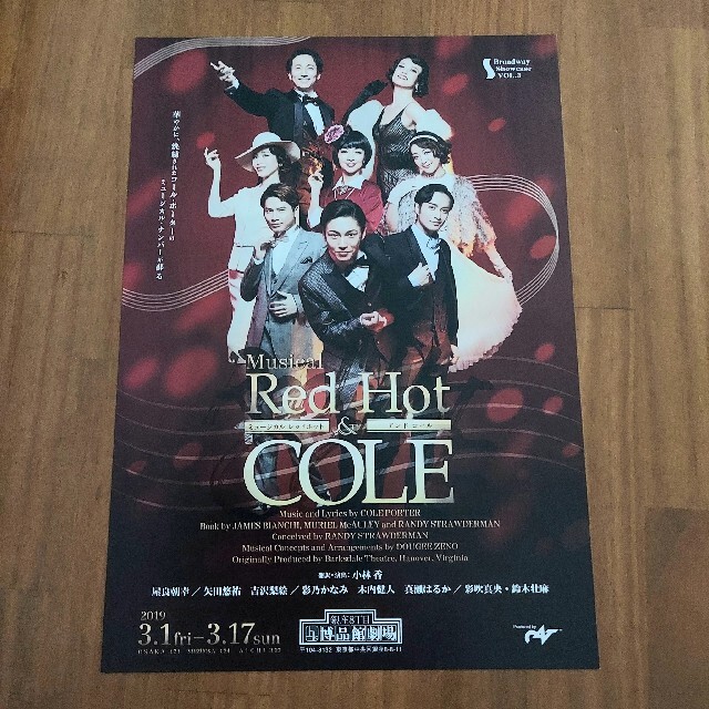 フライヤー ミュージカル Red Hot & COLE 2019年 エンタメ/ホビーのコレクション(印刷物)の商品写真