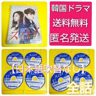 【韓国ドラマ】DVD★『スパイ～愛を守るもの～』(全話)★ ジェジュン