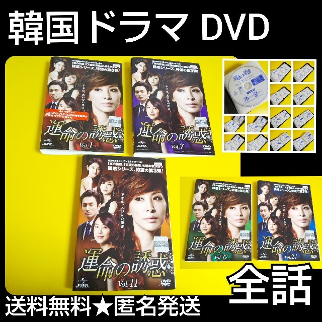 ■【韓国ドラマ】DVD★『運命の誘惑』(全話)★レンタル落ち★イ・ミスクDVD/ブルーレイ