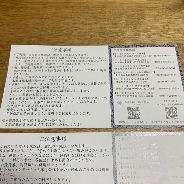 トーセイ 株主優待券 6000円分 | kidscareclinics.com