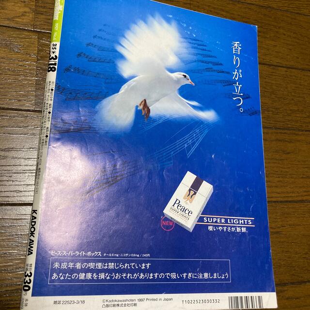 角川書店(カドカワショテン)の関西ウォーカー1997 No6 内田有紀 エンタメ/ホビーの雑誌(アート/エンタメ/ホビー)の商品写真