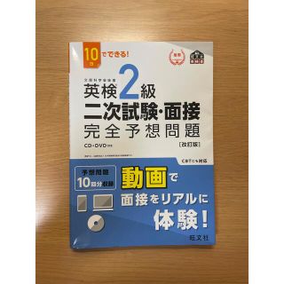 オウブンシャ(旺文社)の英検2級2次試験・面接完全予想問題(資格/検定)