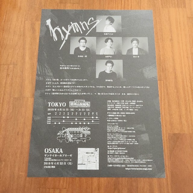 フライヤー hymns ヒムス 2019年