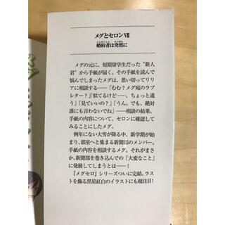 アスキーメディアワークス(アスキー・メディアワークス)のメグとセロンⅦ 時雨沢恵一(文学/小説)