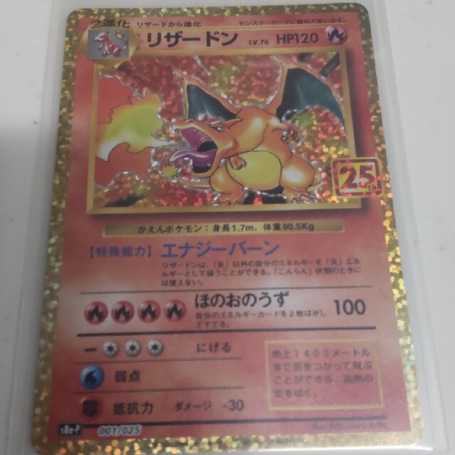 ポケモンカード　リザードン25th