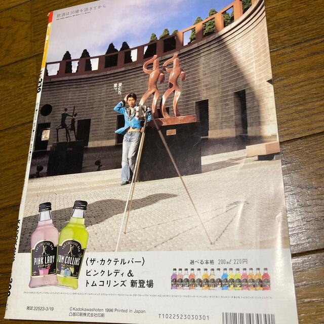 角川書店(カドカワショテン)の関西ウォーカー1996 No6  高橋由美子 エンタメ/ホビーの雑誌(アート/エンタメ/ホビー)の商品写真