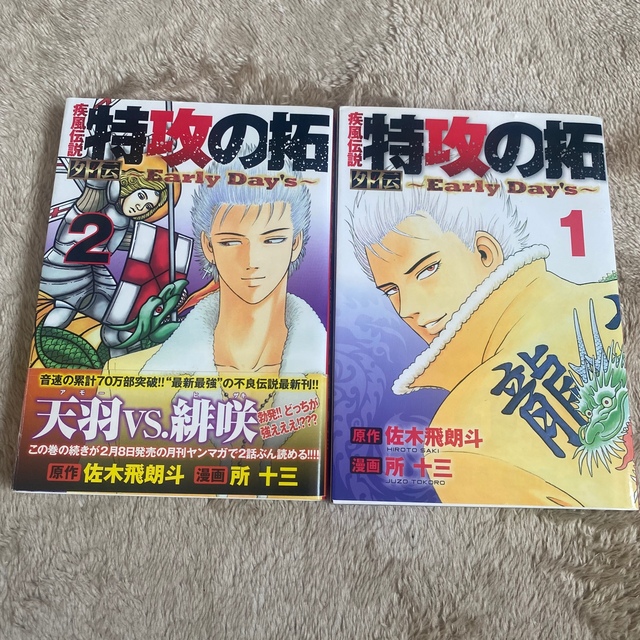 ★全巻★プラス２冊おまけ付き！疾風伝説特攻の拓～Ａｆｔｅｒ　Ｄｅｃａｄｅ～  エンタメ/ホビーの漫画(青年漫画)の商品写真