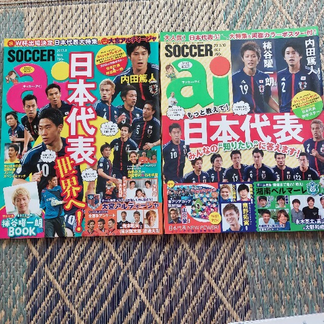 サッカーai　2013年8月号　2013年10月号 スポーツ/アウトドアのサッカー/フットサル(応援グッズ)の商品写真