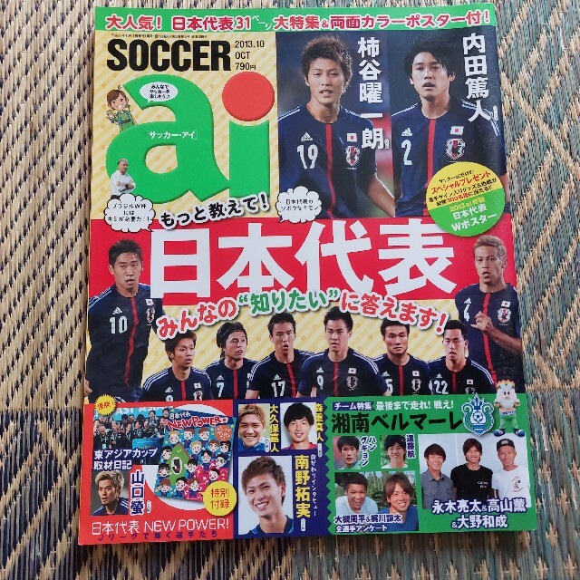 サッカーai　2013年8月号　2013年10月号 スポーツ/アウトドアのサッカー/フットサル(応援グッズ)の商品写真
