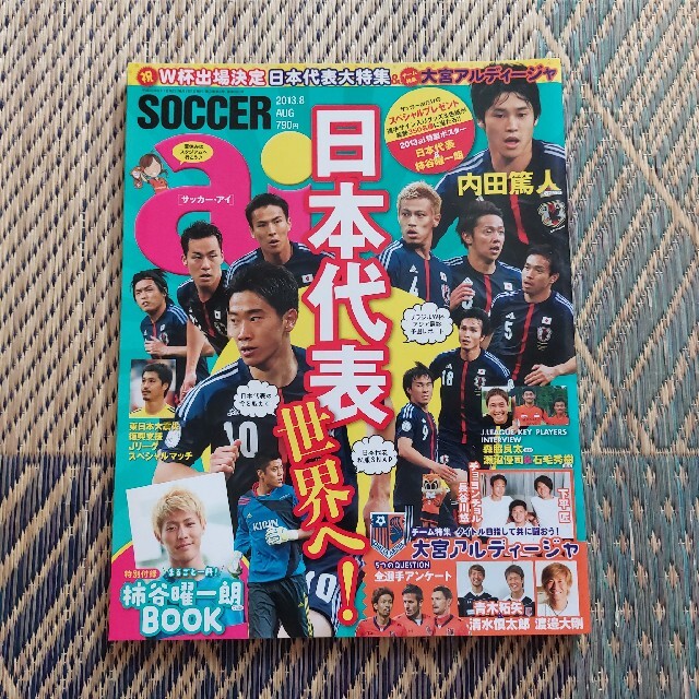 サッカーai　2013年8月号　2013年10月号 スポーツ/アウトドアのサッカー/フットサル(応援グッズ)の商品写真