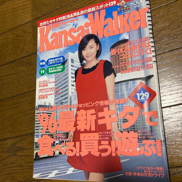 角川書店 - 関西ウォーカー1996 No5 中山美穂の通販 by ハッピー 角川書店 - 関西ウォーカー1996 No5 中山美穂の通販 by ハッピー