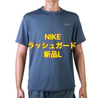 ナイキ(NIKE)の最終処分 新品L ナイキ メンズ ラッシュガード UV ルーズフィット(水着)