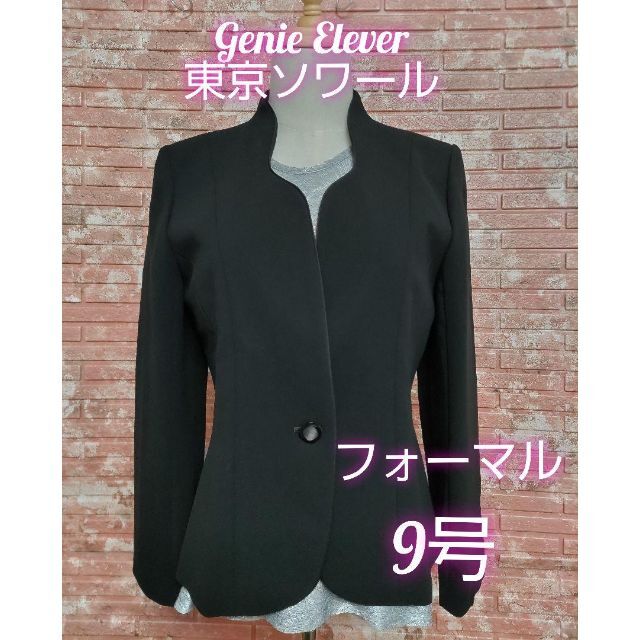 SOIR(ソワール)のGenie Elever 東京ソワール フォーマル ノーカラージャケット 9号 レディースのフォーマル/ドレス(礼服/喪服)の商品写真