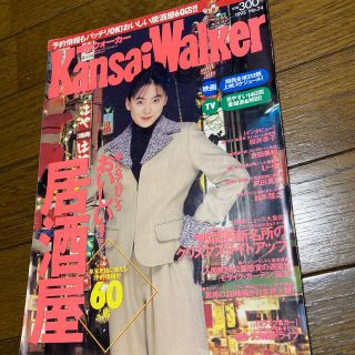 カドカワショテン(角川書店)の関西ウォーカー1995 No24 桜井幸子(アート/エンタメ/ホビー)