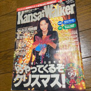 カドカワショテン(角川書店)の関西ウォーカー1995 No23 鈴木杏樹(アート/エンタメ/ホビー)