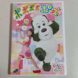 コロンビア(Columbia)のNHKDVD　いないいないばあっ！　ポポポポポーズ DVD(キッズ/ファミリー)