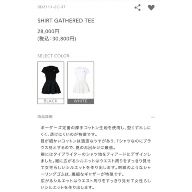 BORDERS at BALCONY(ボーダーズアットバルコニー)の新品未使用　ボーダーズ　SHIRT GATHERED TEE ホワイト　白　36 レディースのトップス(Tシャツ(半袖/袖なし))の商品写真