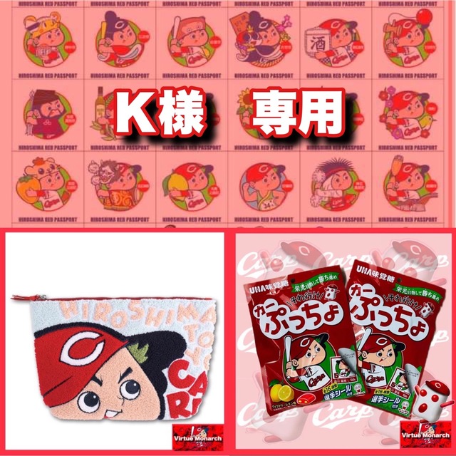 広島 東洋 カープ ぷっちょ シール - 記念グッズ