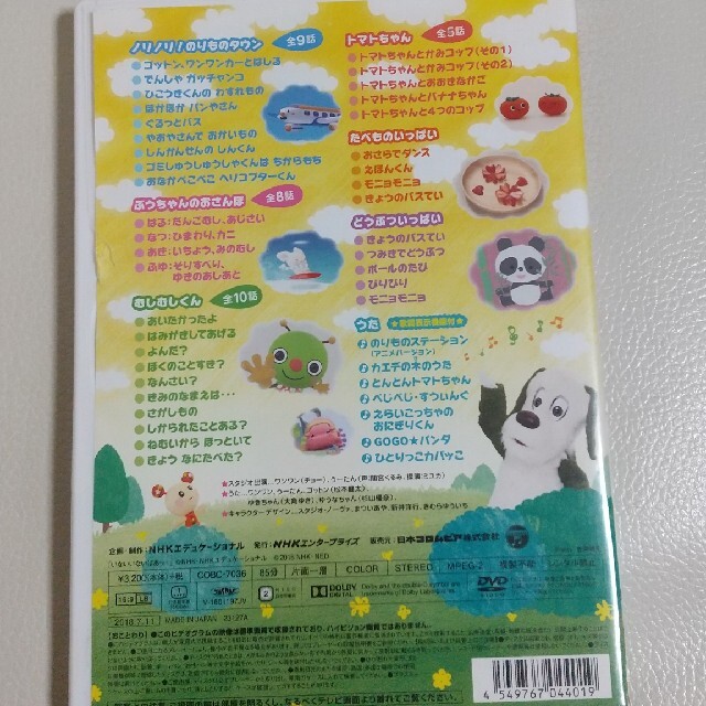 Columbia - 専用ページです!!NHKDVD いないいないばあっ!~アニメ