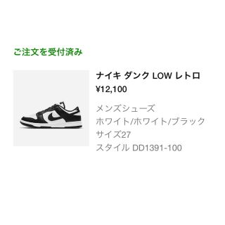 ナイキ(NIKE)の27cm 新品未使用  ナイキ ダンク LOW レトロ　パンダ(スニーカー)