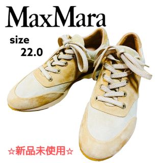 マックスマーラ(Max Mara)の★新品未使用★マックスマーラ　スニーカー　ブラウンベージュ　サイズ35 スエード(スニーカー)