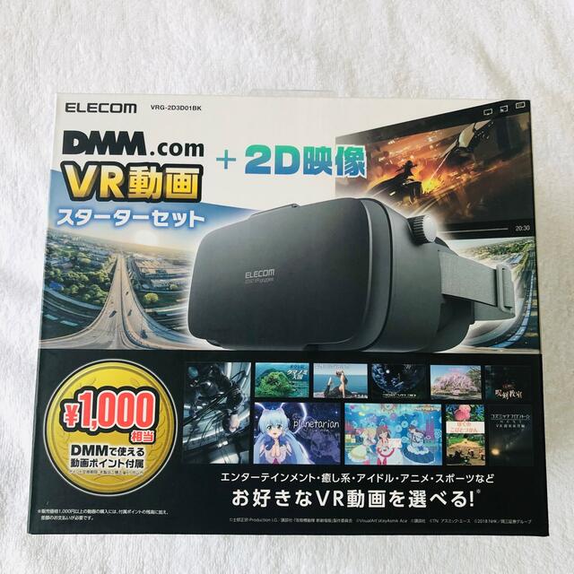 ELECOM(エレコム)の【新品】エレコム VRゴーグル 超ワイド目幅調節　VRG-2D3D01BK スマホ/家電/カメラのスマホアクセサリー(その他)の商品写真