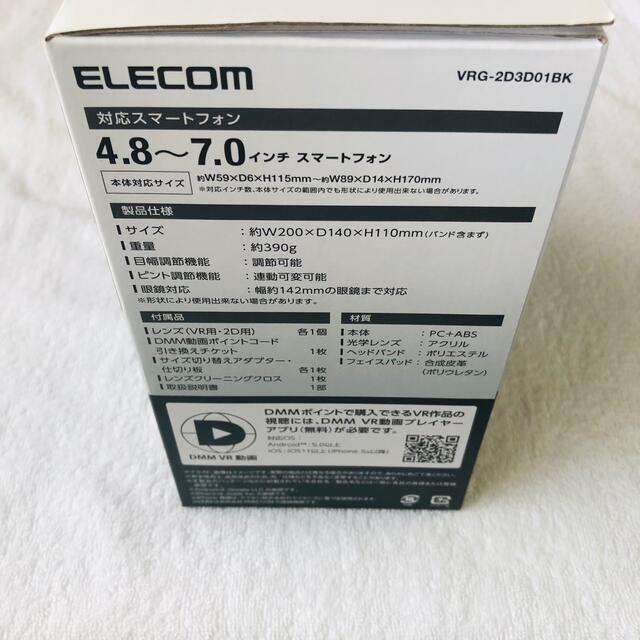 ELECOM(エレコム)の【新品】エレコム VRゴーグル 超ワイド目幅調節　VRG-2D3D01BK スマホ/家電/カメラのスマホアクセサリー(その他)の商品写真